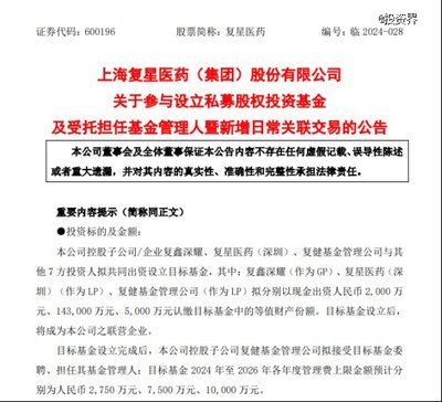 復星50億新基金落戶深圳，受托管理股權投資基金開啟新征程