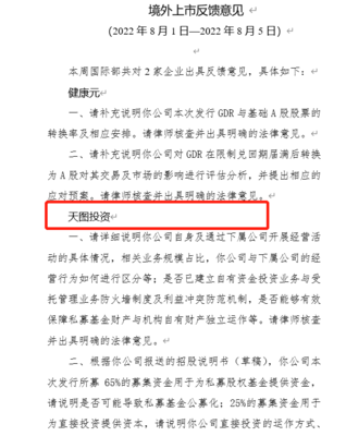 證監會關注天圖投資募資合規性，嚴防私募基金公募化風險